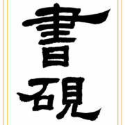 Logo L'ENCRIER CHINOIS