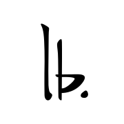 Logo LILIAN BONNEFOI